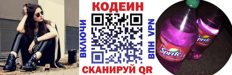 Купить  Сенгилей  Кодеин напиток Lean (лин) 