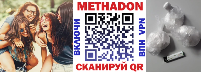 Купить где  Сенгилей  МЕТАДОН methadone 